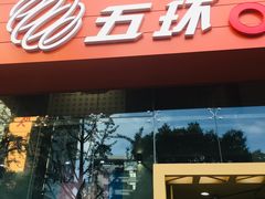 -五环Outlets(高新工厂店)