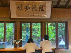 -兴隆隆苑咖啡庄园
