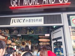 门面-Juicy Bakery(大学路店)