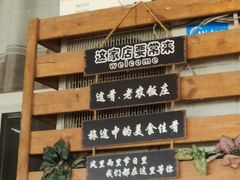 -途肴·老农饭庄(百里峡店)