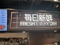 -每日新鲜水果吧(芮欧百货店)