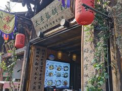 门面-太平张醪糟(西街直营店)