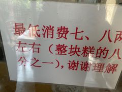 -杨招娣糕点(装驾桥巷店)