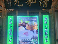 -清和元(铜锣湾店)