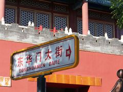 -东华门大街小区