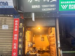 -盔盔仔方酥锅盔(什字上街店)