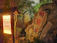-古道村落(温汤店)