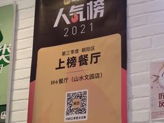 -106餐厅(山水文园店)