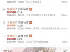 -华夏良子·足道SPA艾灸(三里屯店)