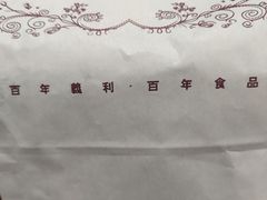 -百年义利(白坊路店)