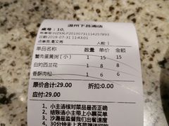 账单-温粥人(春晖路店)