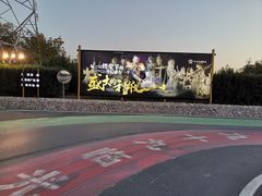 -九十九顶毡房(阜石路店)