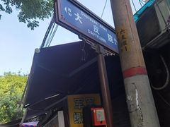-定家小酥肉·清真(回民街店)