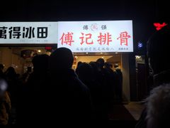 -傅强排骨(成都总店)