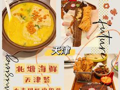 -北塘海鲜·天津菜(大光明桥旗舰店)