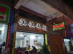 -美美小海鲜