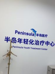 -Dr.U博士医疗美容医院