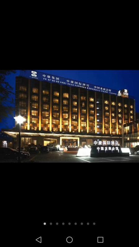 中康国际酒店图片