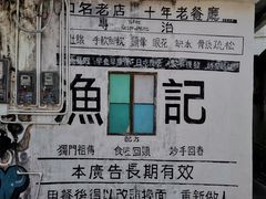 -渔记茶餐厅(渔村店)