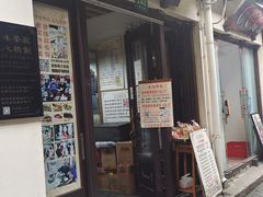 门面-老味茶屋(川沙老街店)