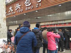 -袁大头包子(光华路店)