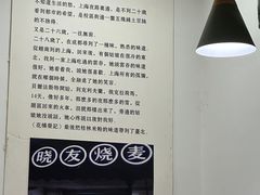 -晓友烧麦(光华村店)