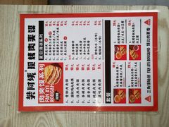 菜单-樊阿姨•肉夹馍•手工面(嘉禾望岗店)