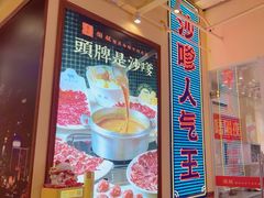 -荣叔港式沙嗲牛肉火锅(正佳潮流店)