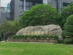 -前海深港基金小镇