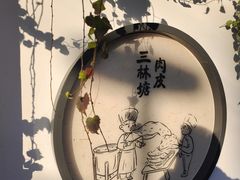 -三林塘老街