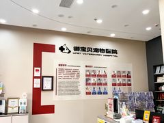 -御宝贝24h宠物医院·转诊中心·CT核磁血透中心(厦门总院)