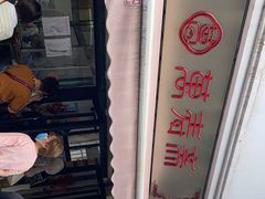 -万寿斋(山阴路店)