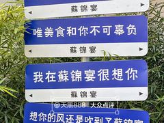 -蘇锦宴·淮扬菜烤鸭·小院(三元桥霄云路店)