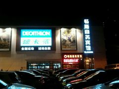 -爱斯即膜永辉超市(西美·五洲天地店)