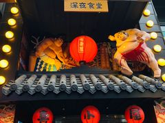 门面-有喜屋·烧鸟·居酒屋(三钢里店)