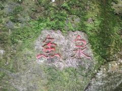 -西岭雪山大飞水景区