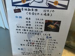 -琦琦蛋饼铺(上南店)