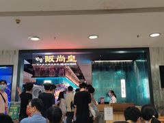 -阪尚皇·原切牛排·烤肉火锅自助(北京路店)