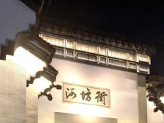 -咬不得高祖生煎·简餐(高银街店)
