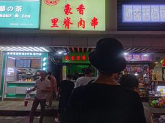 -豪香里脊肉串(大中路店)