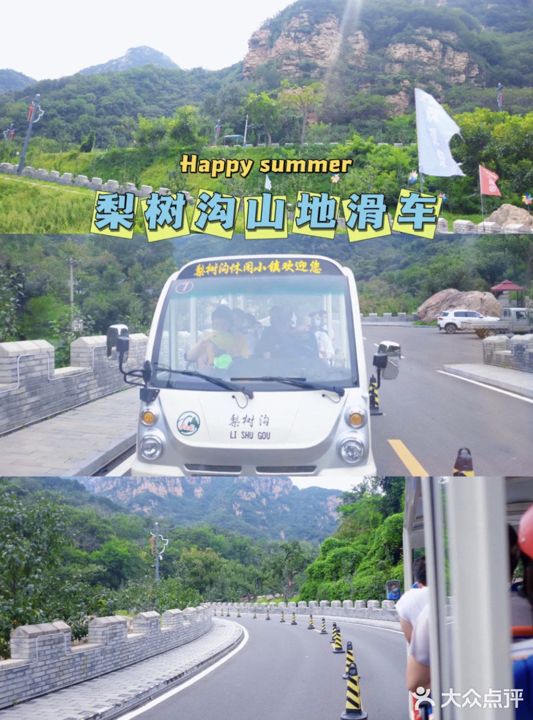 不出京遛娃｜平谷梨树沟休闲区小镇