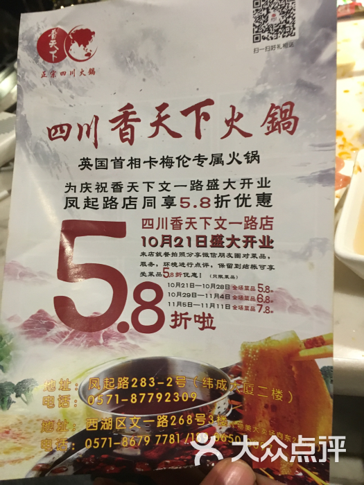 四川香天下火锅(凤起路店)图片 第1583张