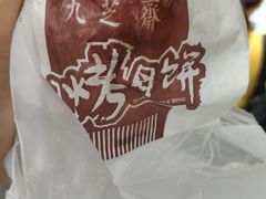-九芝斋(解放路店)