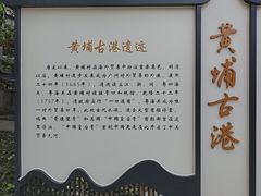 -黄埔古港