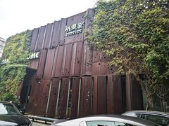 -外婆家(杭州马塍店·杭帮菜名店)