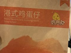 -天美汇鸡翅包饭(来福士广场店)