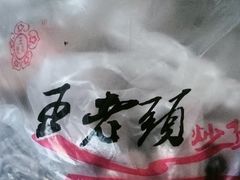 -王老头炒货(天坛东路店)