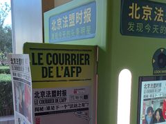 -北京法语培训中心·法语联盟(三里屯光彩校区)