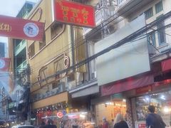 -唐人街(耀华力路)