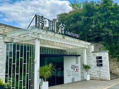 -时间仓(月湖公园店)